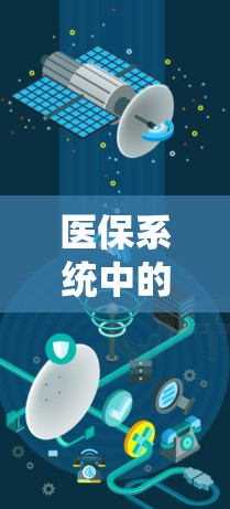 医保系统中的VPN主要通过数据加密、访问控制、隐私保护和多因素认证等措施，确保患者数据的安全传输和保护。以下是具体实施方式的思考
