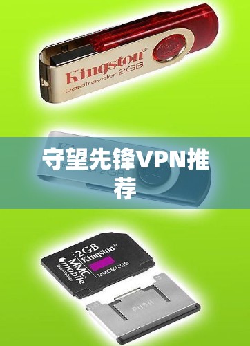 守望先锋VPN推荐