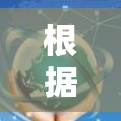 根据你的需求和预算的考虑，以下是对<strong>翻墙</strong>工具的选择建议