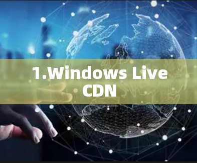 1.Windows LiveCDN